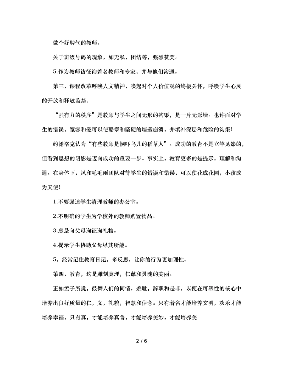 班主任反思教育的12个教育细节 _第2页