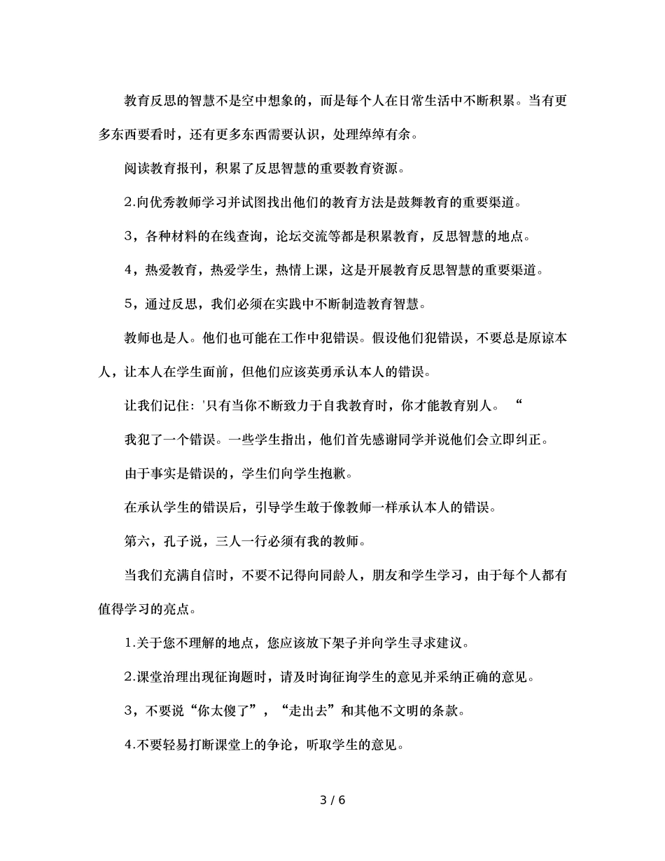 班主任反思教育的12个教育细节 _第3页