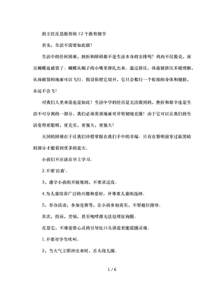 班主任反思教育的12个教育细节 