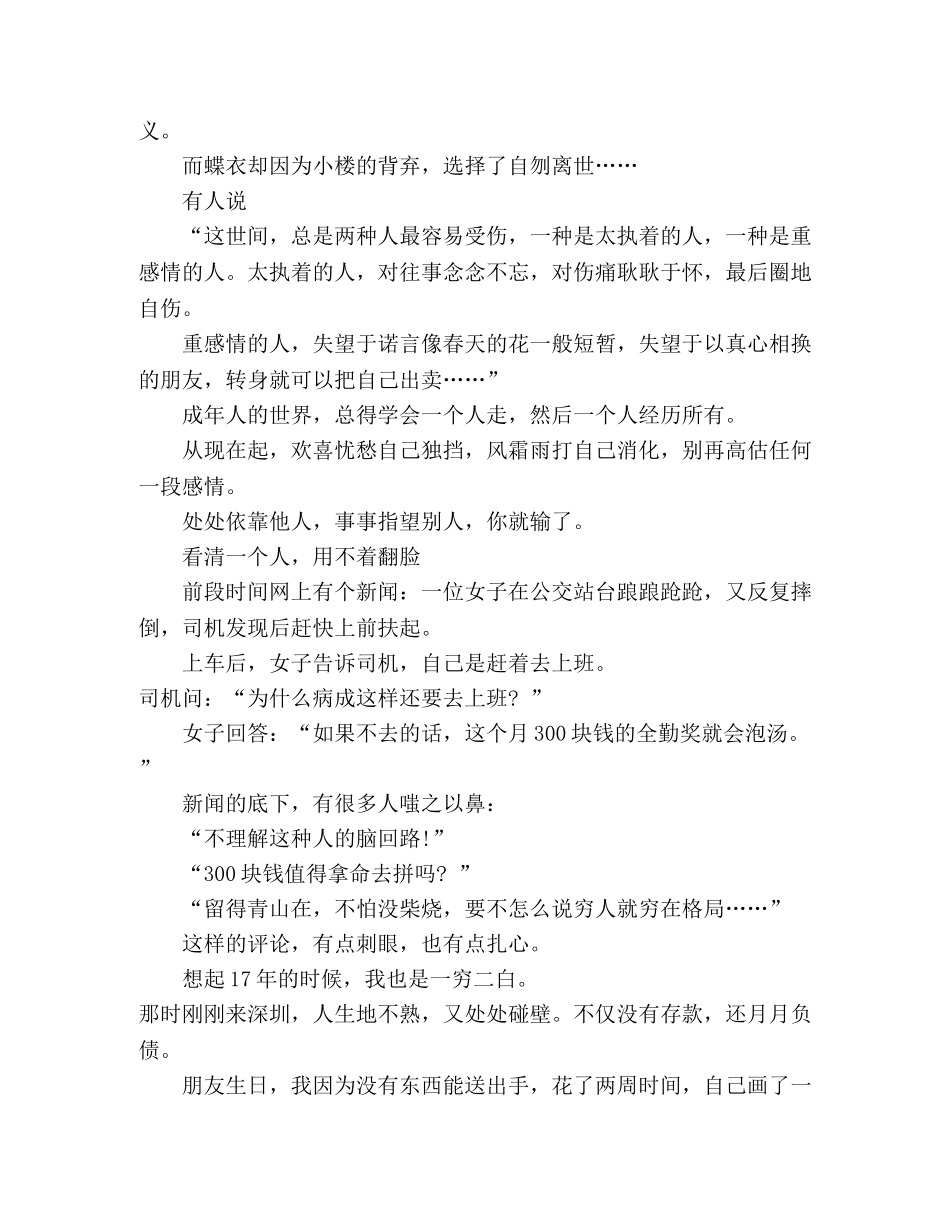 彻底看清一个人的瞬间 _第2页