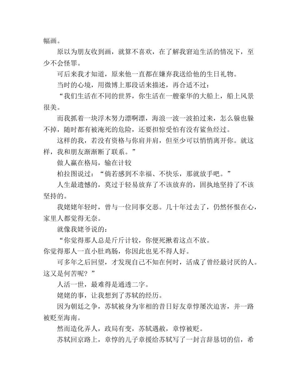 彻底看清一个人的瞬间 _第3页