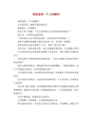 彻底看清一个人的瞬间 