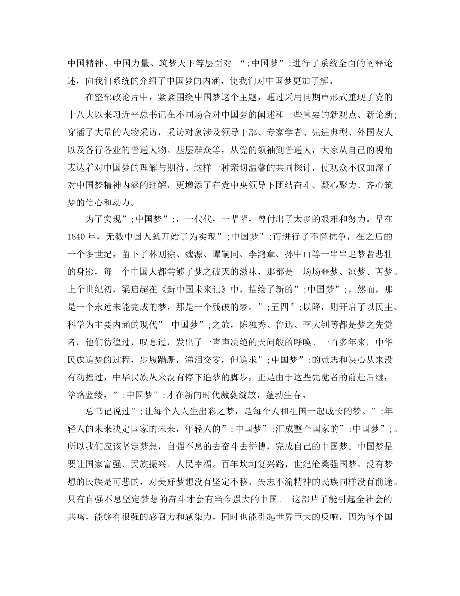 百年追梦全面小康精彩演讲稿 _第3页