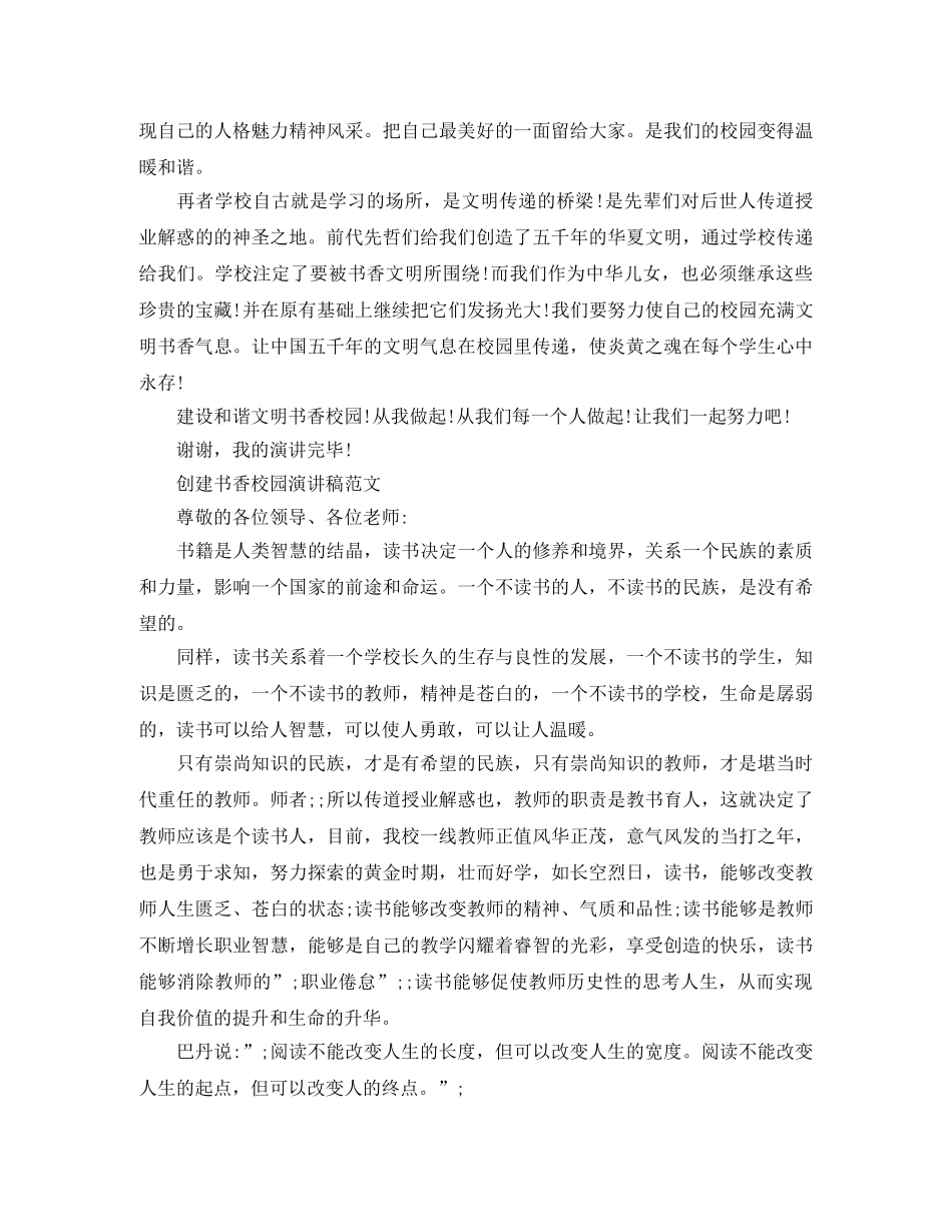 创建书香校园演讲稿 _第2页