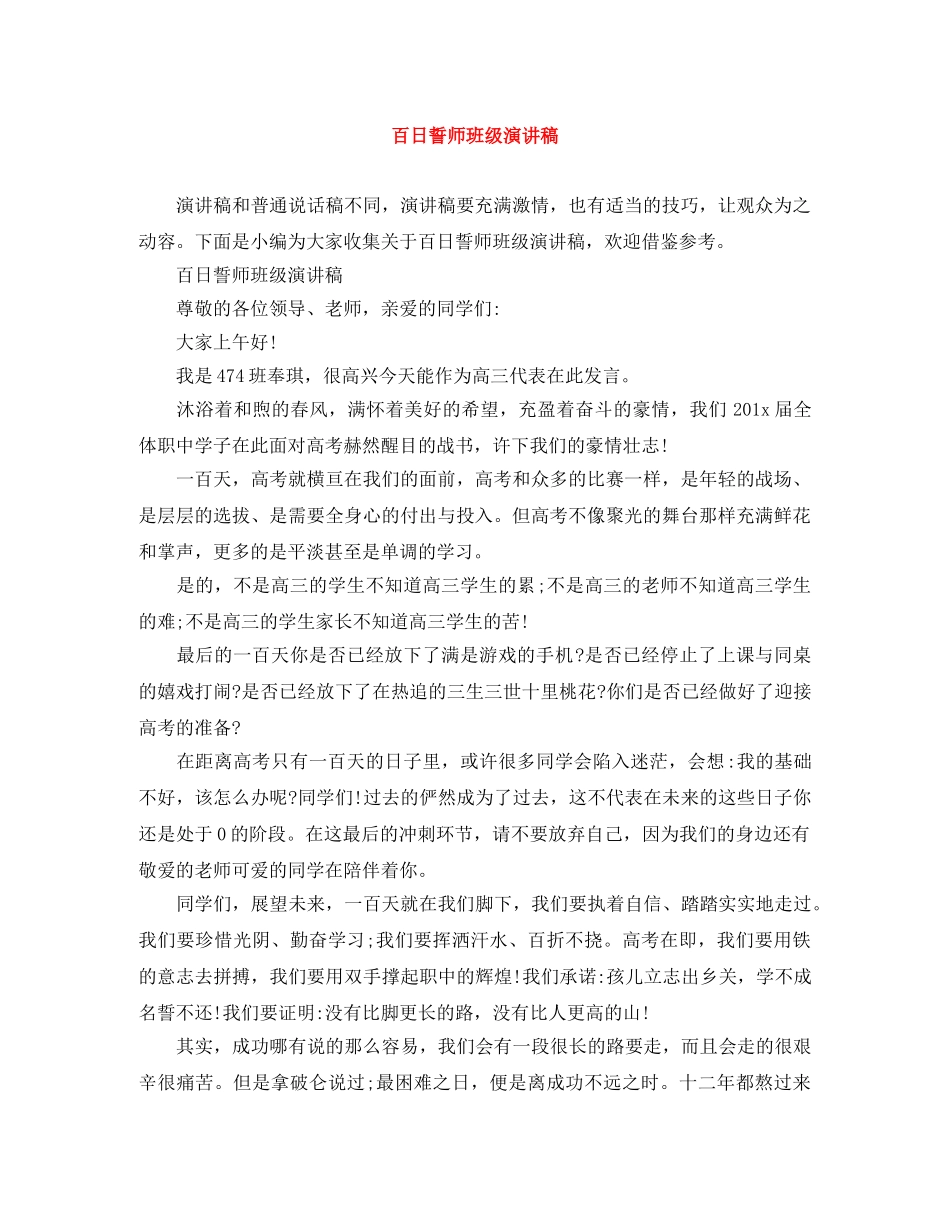 百日誓师班级演讲稿 _第1页
