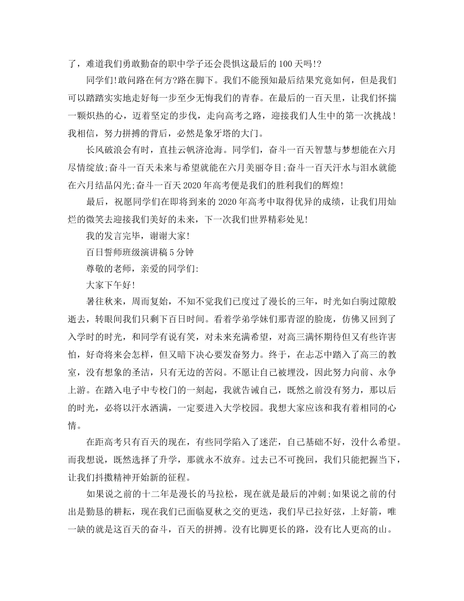 百日誓师班级演讲稿 _第2页