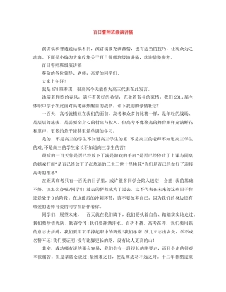百日誓师班级演讲稿 
