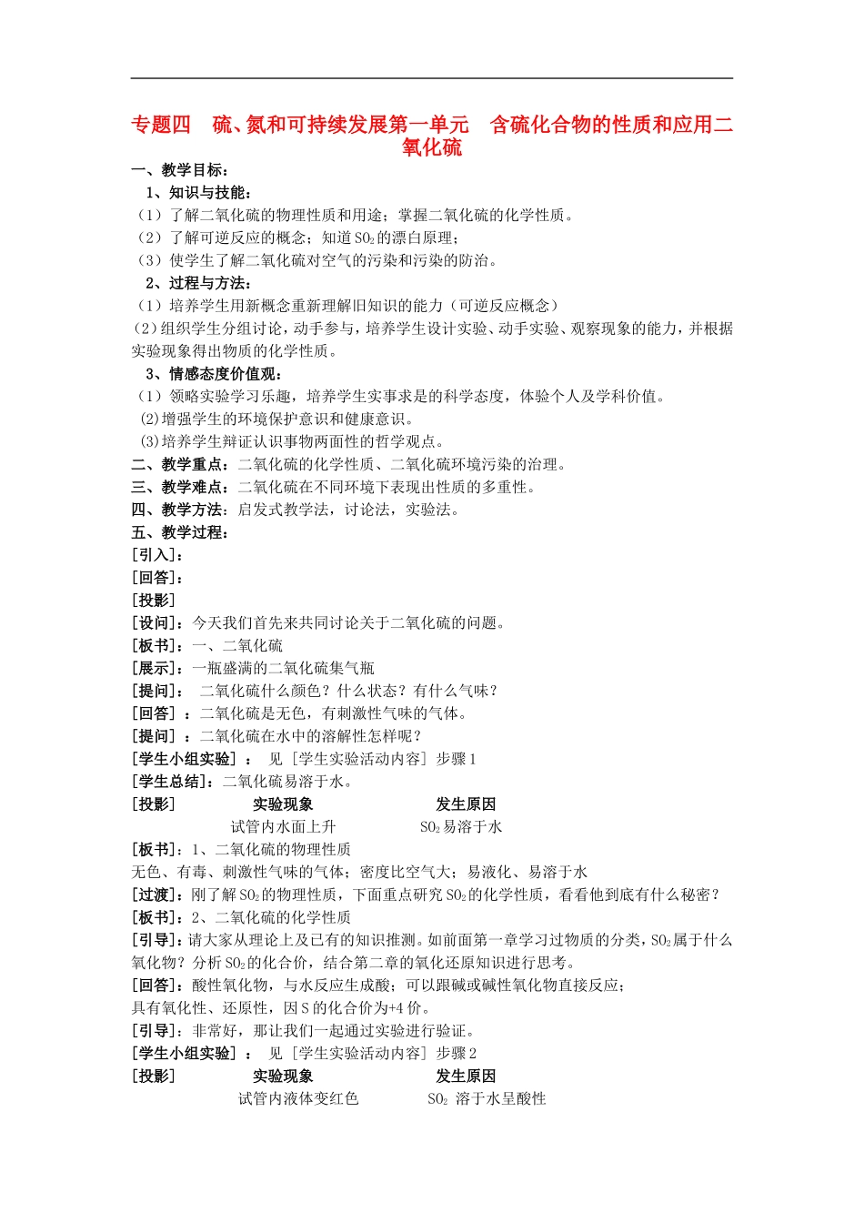 高中化学-《含硫化合物的性质和应用》教案9-苏教版必修1_第1页