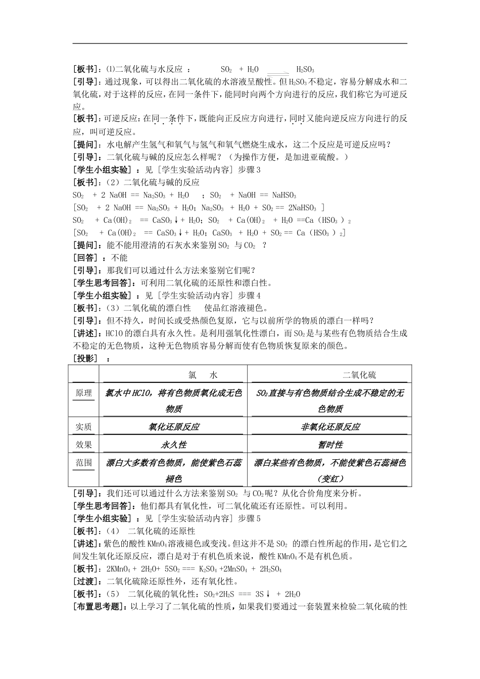 高中化学-《含硫化合物的性质和应用》教案9-苏教版必修1_第2页