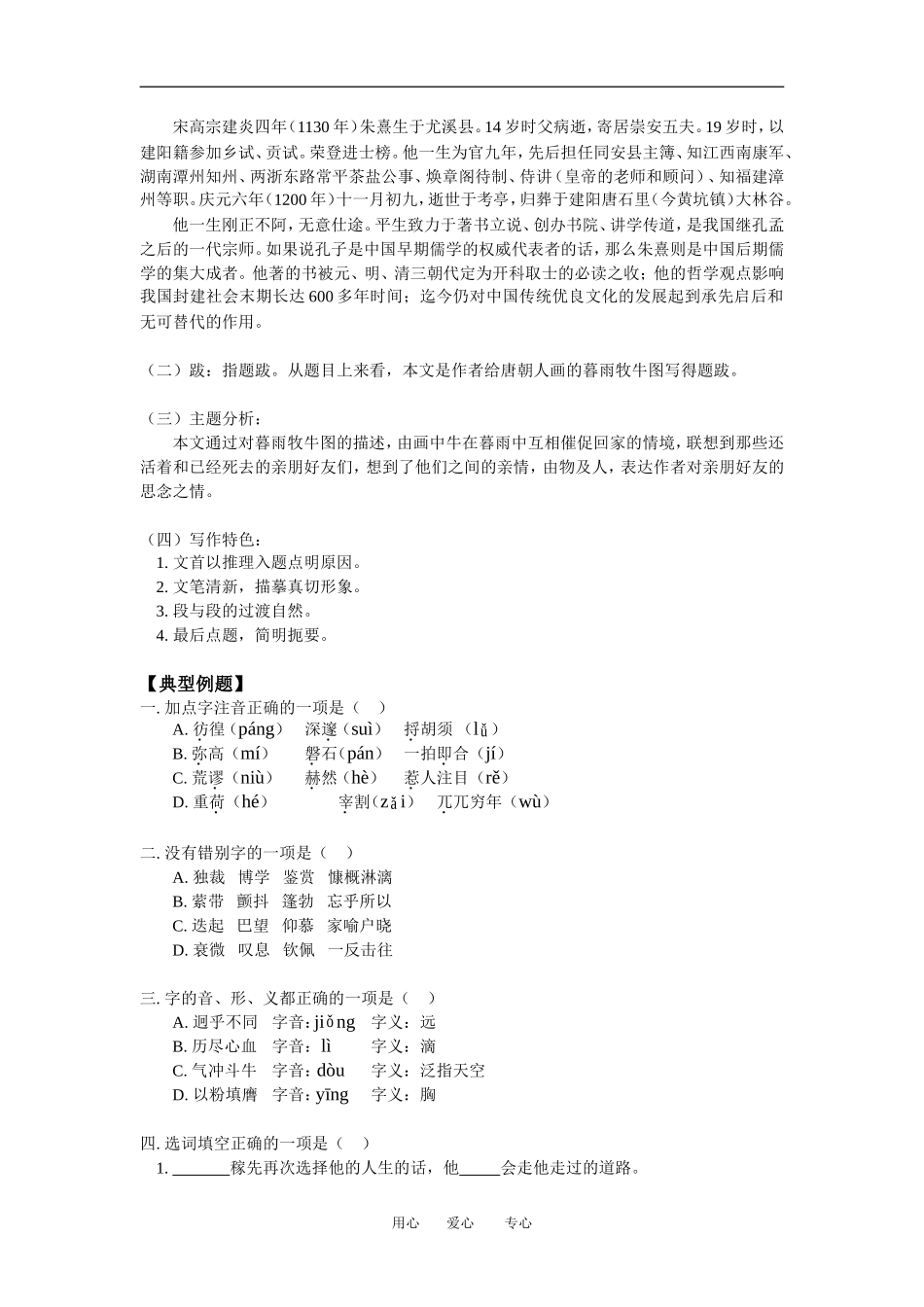 七年级语文《二胡》《跋唐人暮雨牧牛图》人教实验版五四制知识精讲_第2页