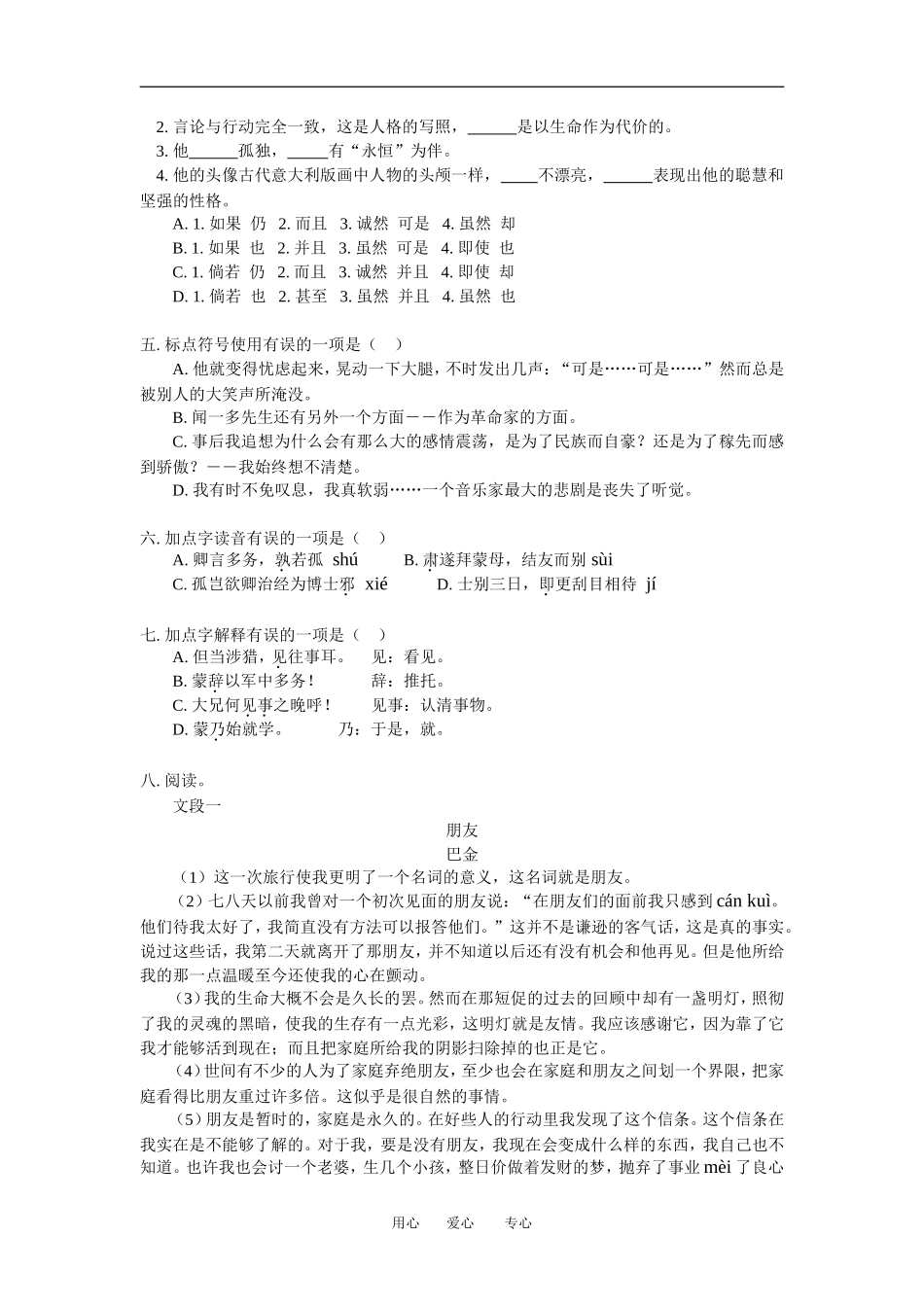 七年级语文《二胡》《跋唐人暮雨牧牛图》人教实验版五四制知识精讲_第3页