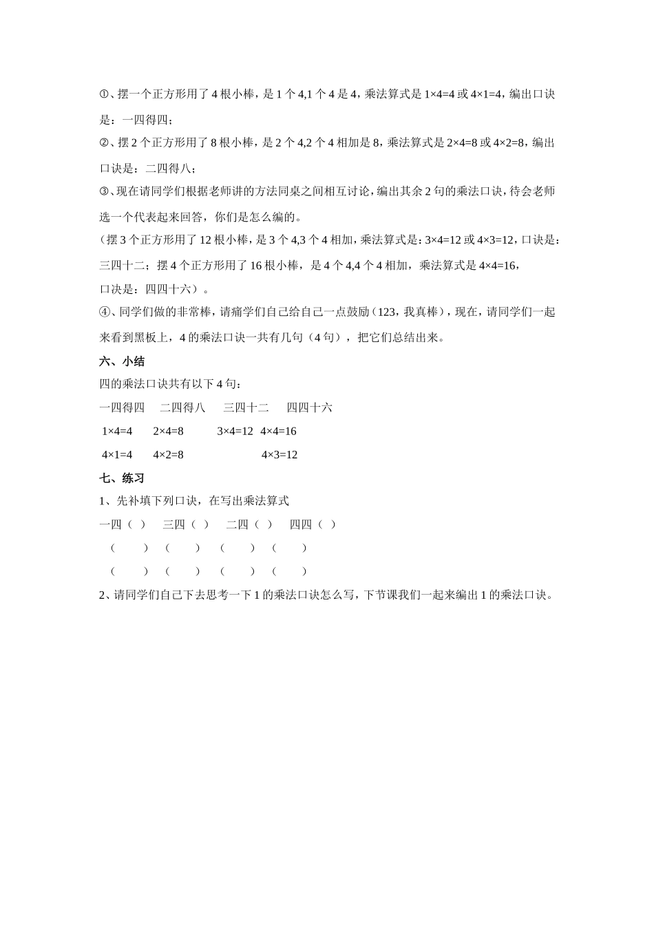 《4的乘法口诀》教学案3_第2页