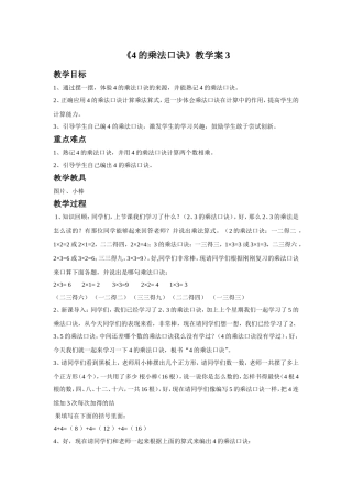 《4的乘法口诀》教学案3