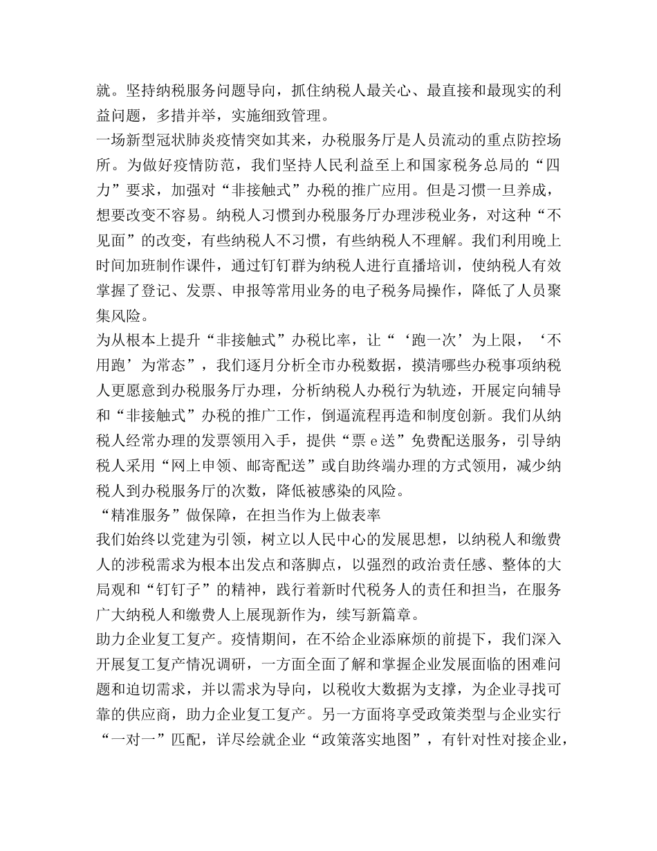 办税服务厅先进事迹材料 _第2页