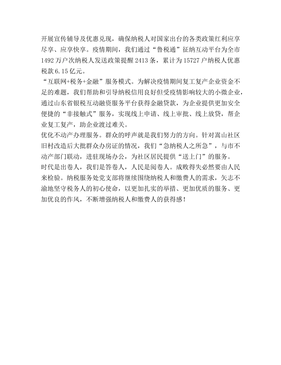 办税服务厅先进事迹材料 _第3页