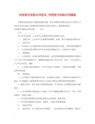 学校图书采购合同范本_学校图书采购合同模板 