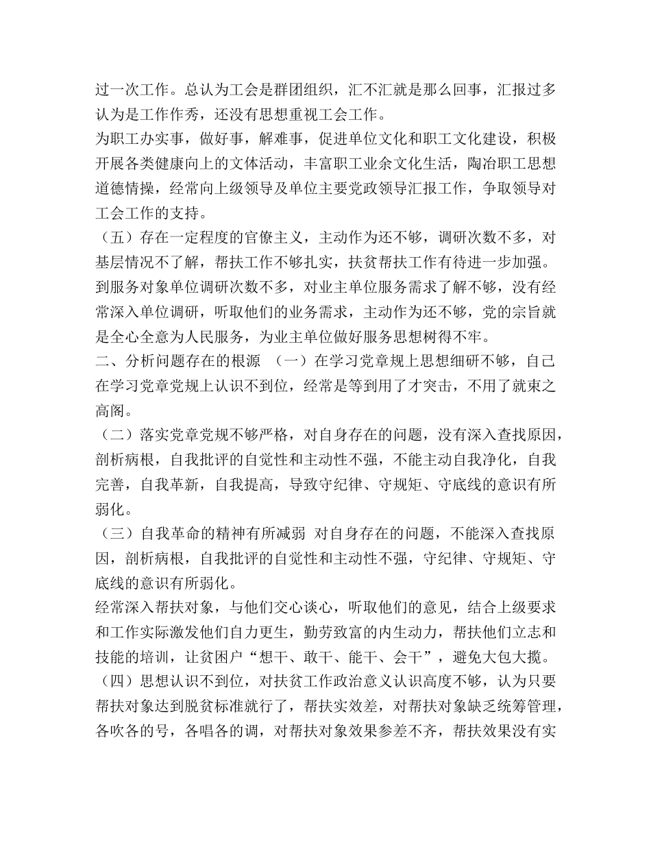 存在的问题和努力方向 党员个人对照存在问题检视情况、努力方向和整改措施 _第2页