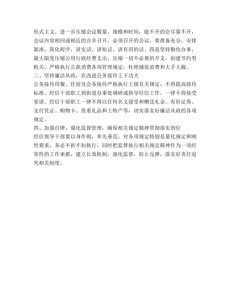 八项规定落实情况 _第2页