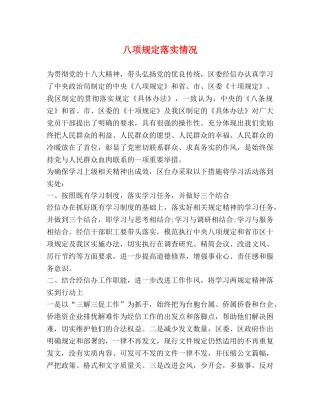八项规定落实情况 
