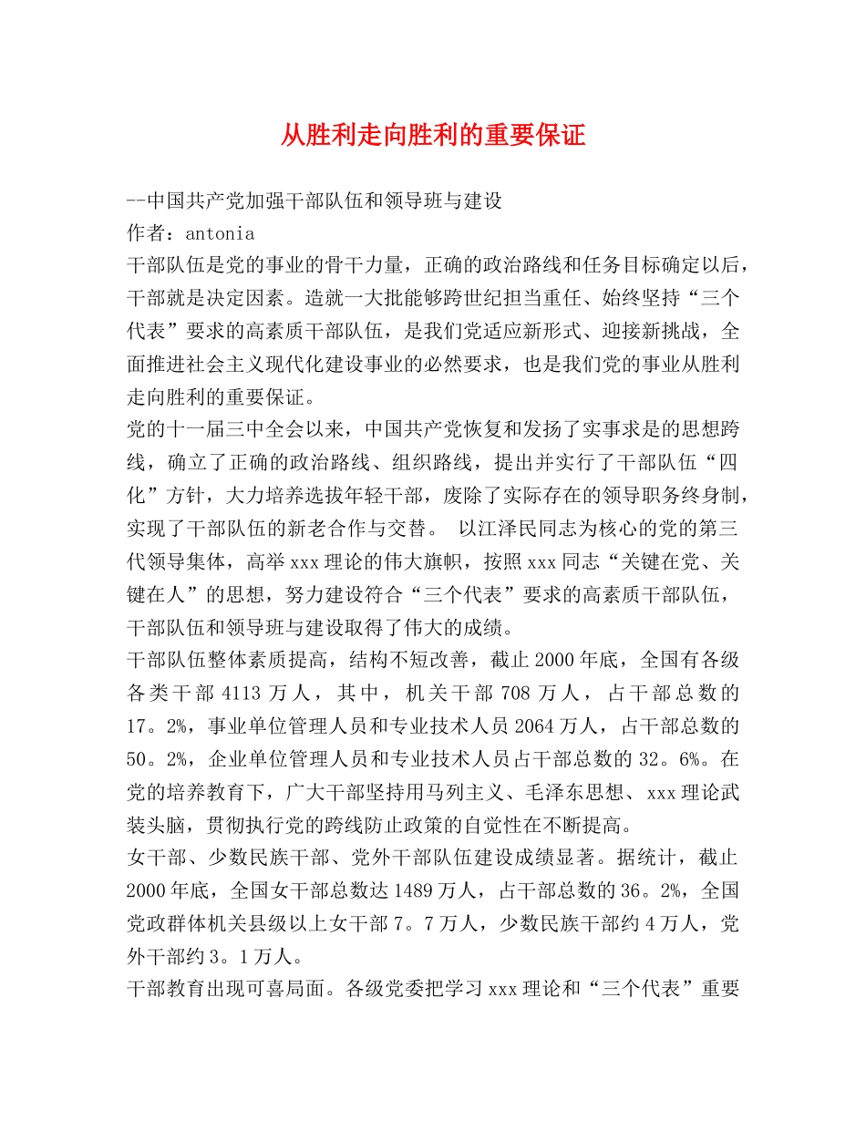 从胜利走向胜利的重要保证 _第1页