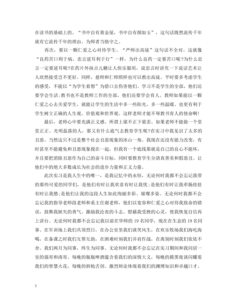 小学教师实习心得 _第3页