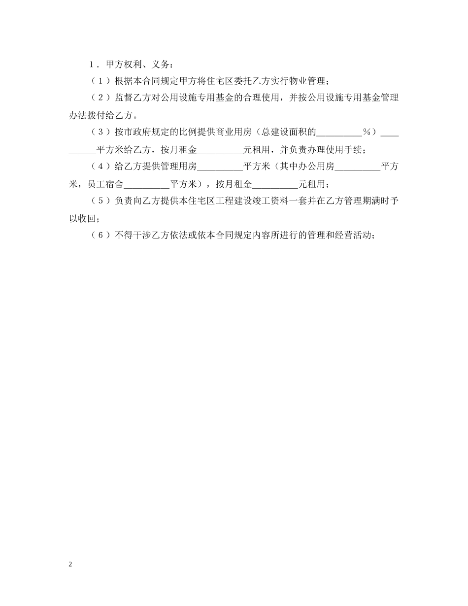 委托物业管理合同2 _第2页