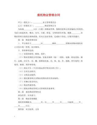 委托物业管理合同2 