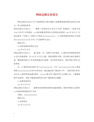 网站迁移公告范文 