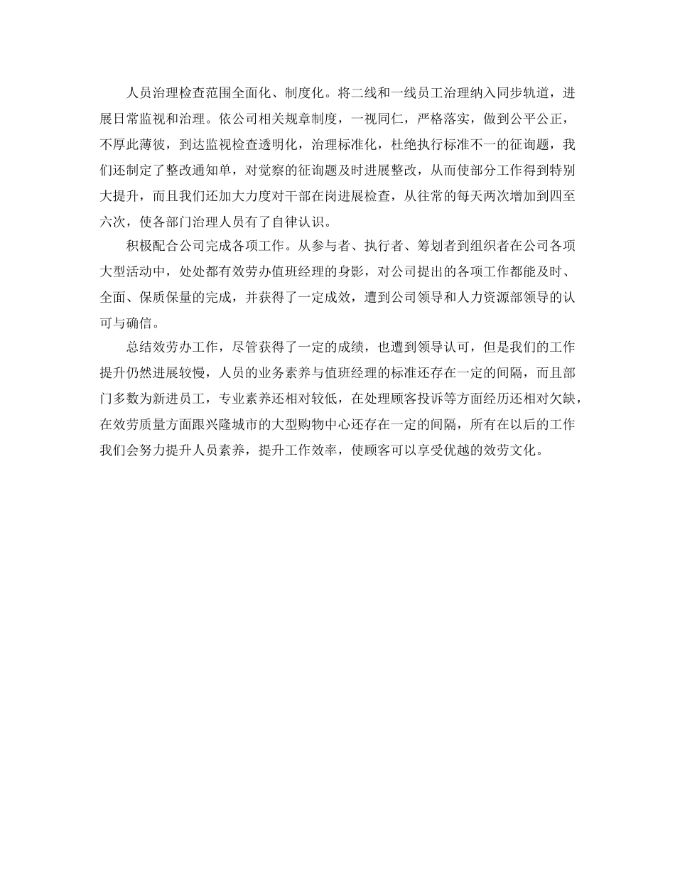 办公室工作参考总结-商场后勤工作参考总结范文 _第2页