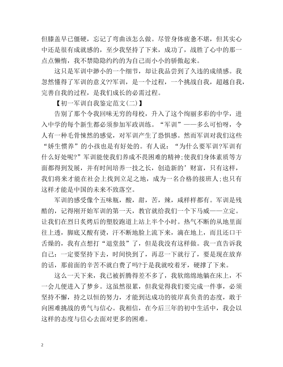 初一军训自我鉴定「篇」 _第2页