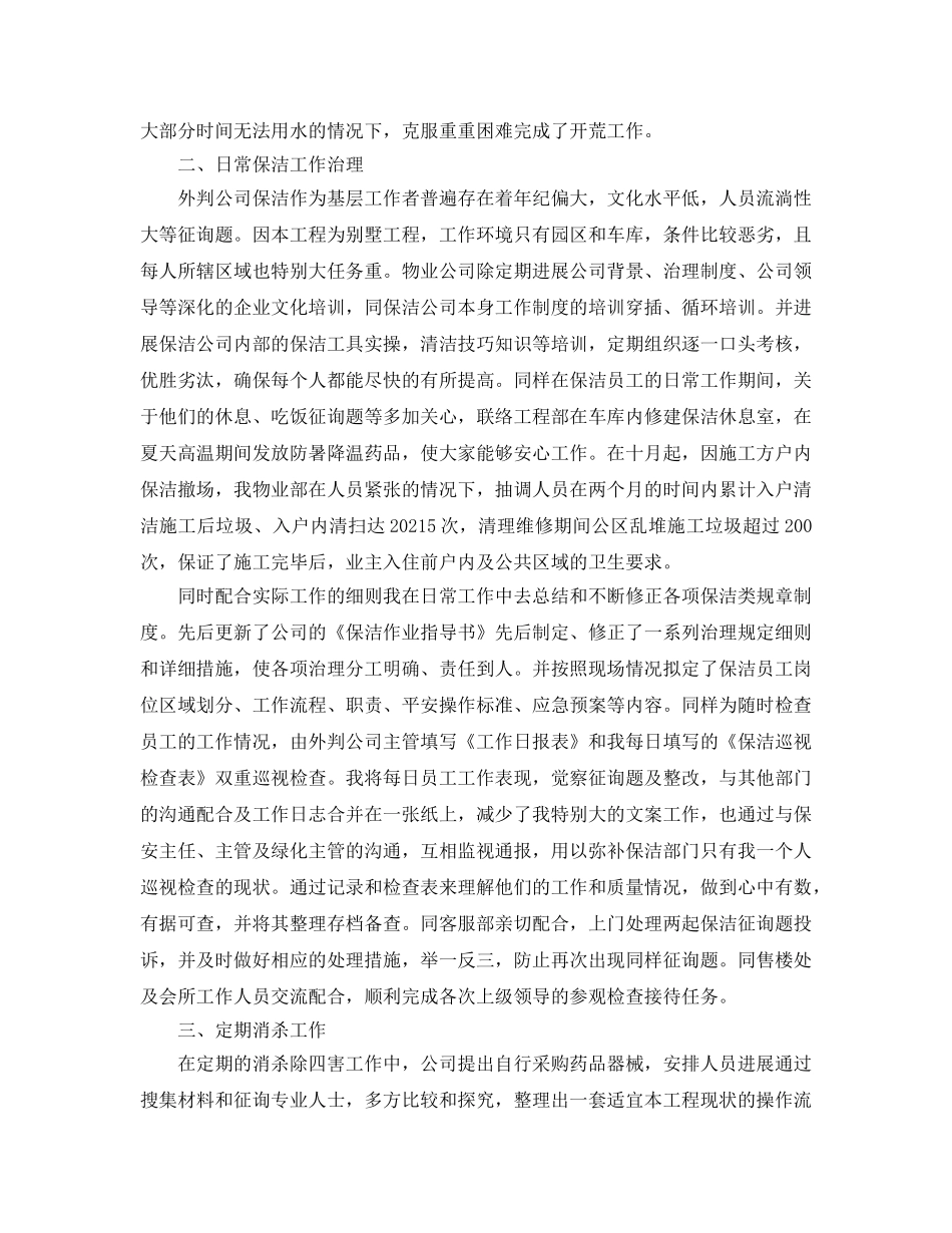 保洁工工作参考总结 _第2页