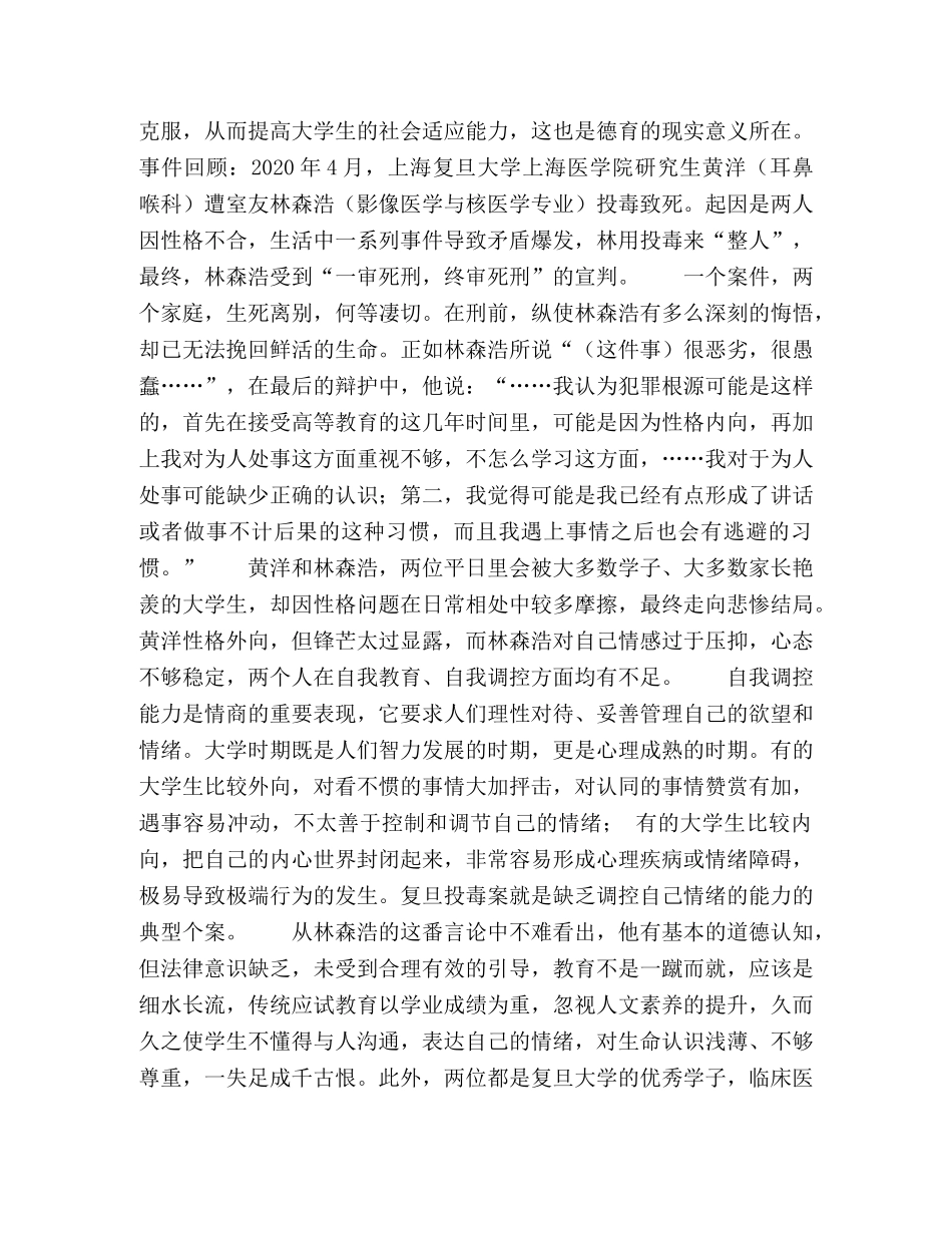 从社会事件的剖析中探索高校德育教育工作方式与途径 _第2页