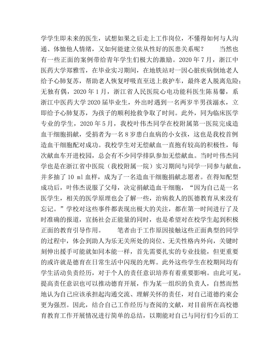 从社会事件的剖析中探索高校德育教育工作方式与途径 _第3页