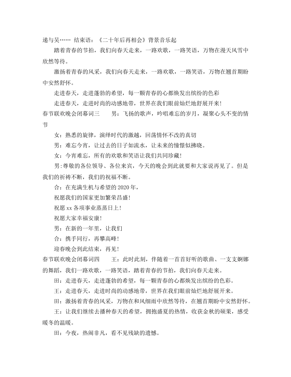 春节联欢晚会闭幕词 _第2页