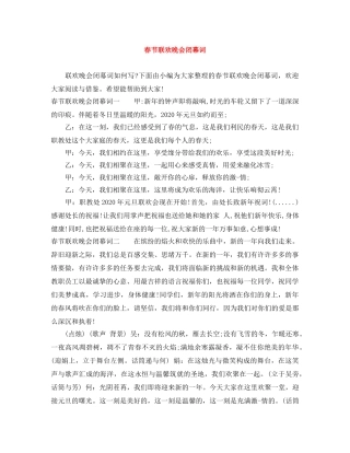 春节联欢晚会闭幕词 