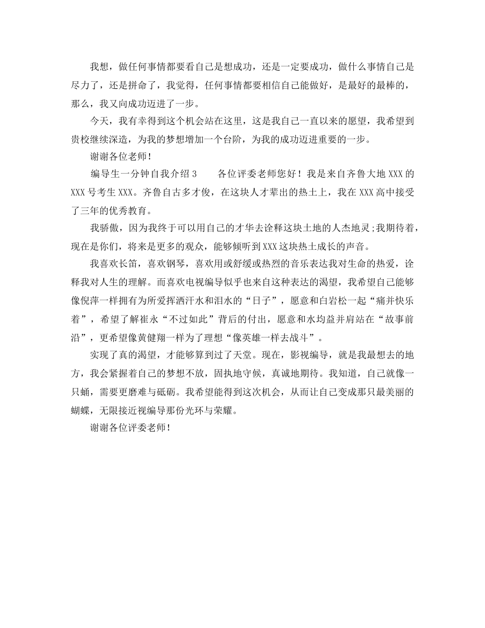 编导生一分钟自我介绍 _第2页