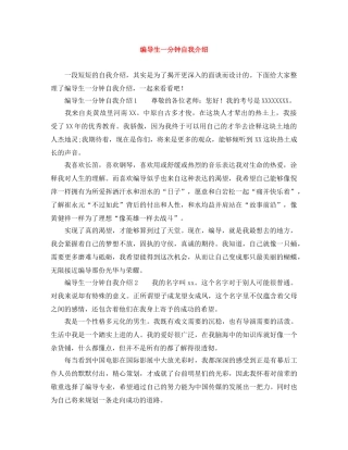 编导生一分钟自我介绍 