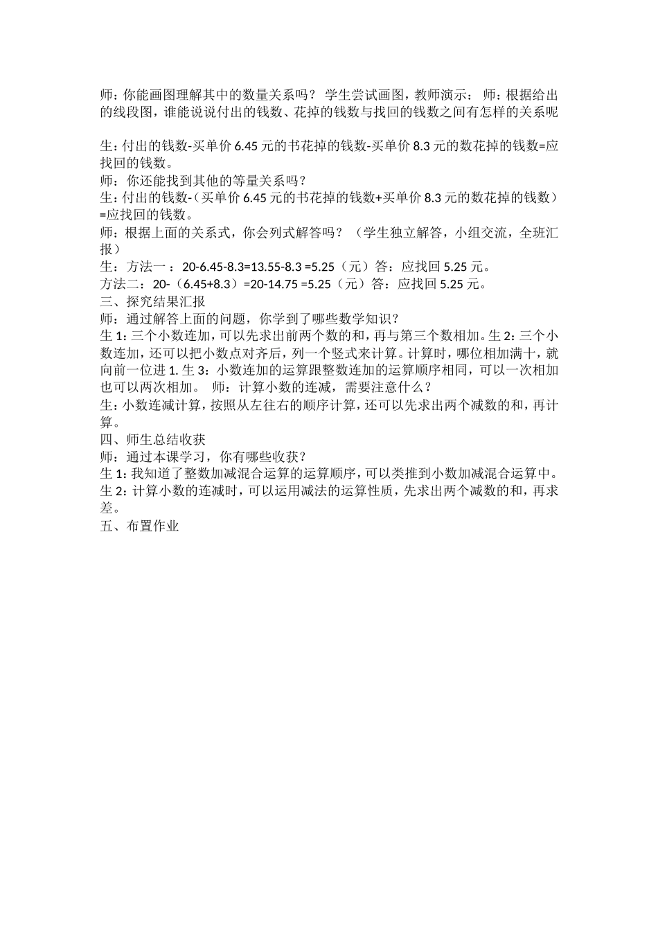 小学数学2011版本小学四年级《小数加减法混合运算》教学设计_第2页