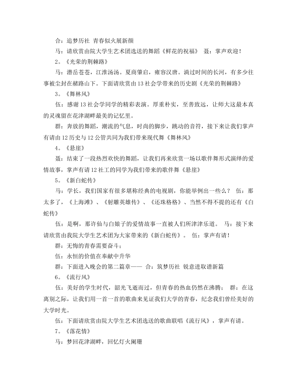 毕业生晚会主持词 _第2页