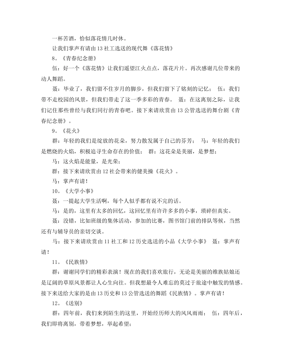 毕业生晚会主持词 _第3页