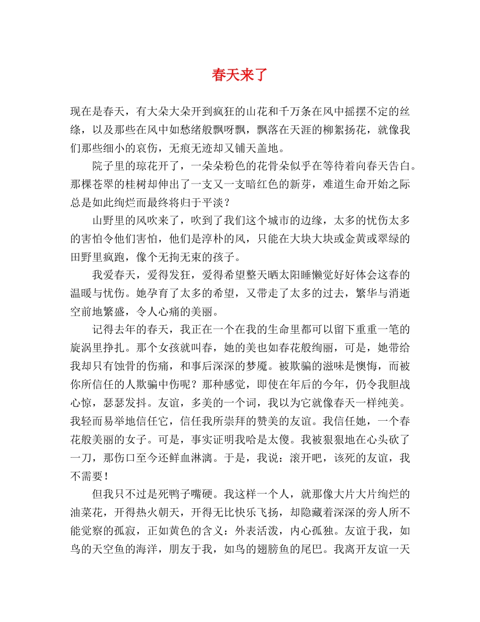 春天来了2 _第1页