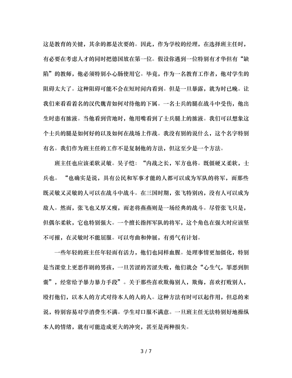 班主任兵法（十五）班主任的素养（通用） _第3页