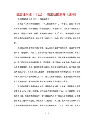 班主任兵法（十五）班主任的素养（通用） 