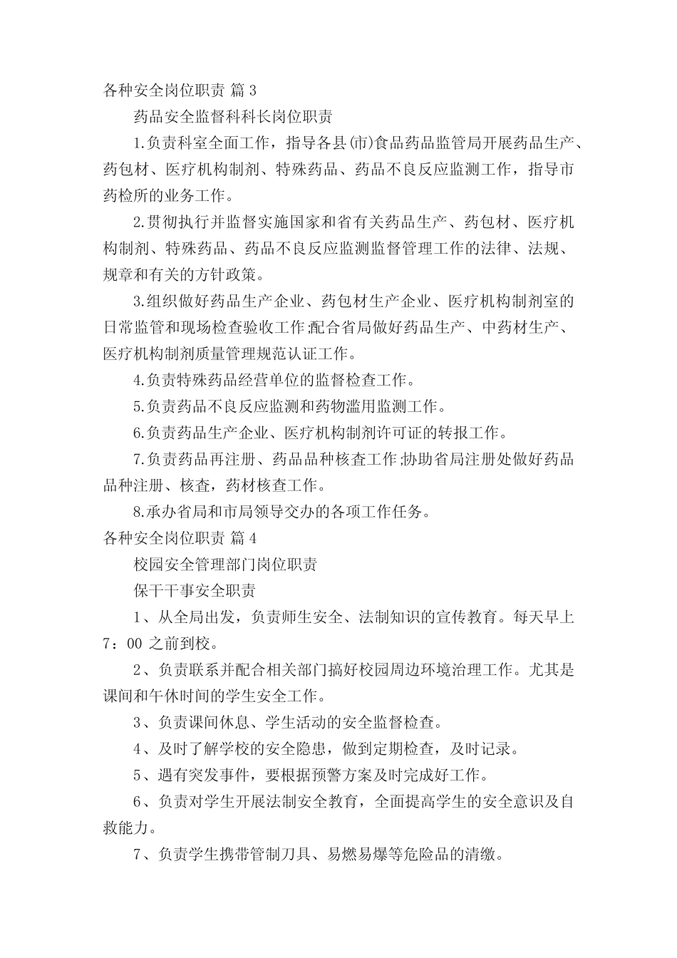 各种安全岗位职责(真题5) _第2页