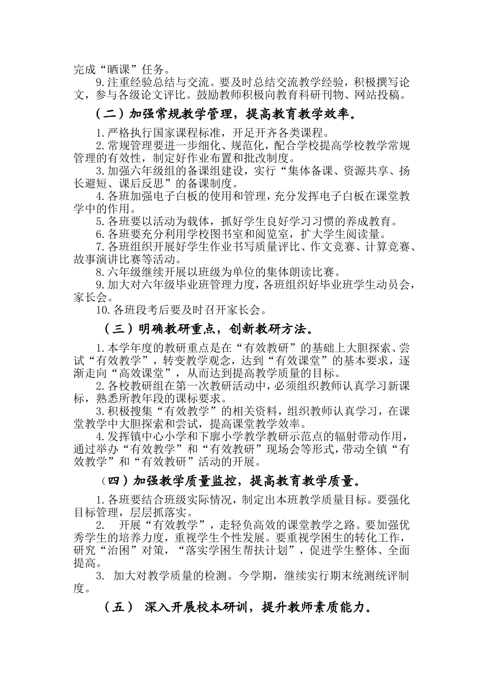 2015年秋学期语文教研组工作计划_第2页