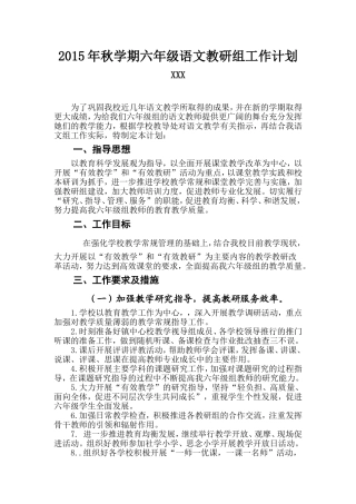 2015年秋学期语文教研组工作计划