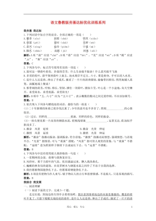 高中语文-6荷塘风起夯基达标优化训练-鲁教版必修1