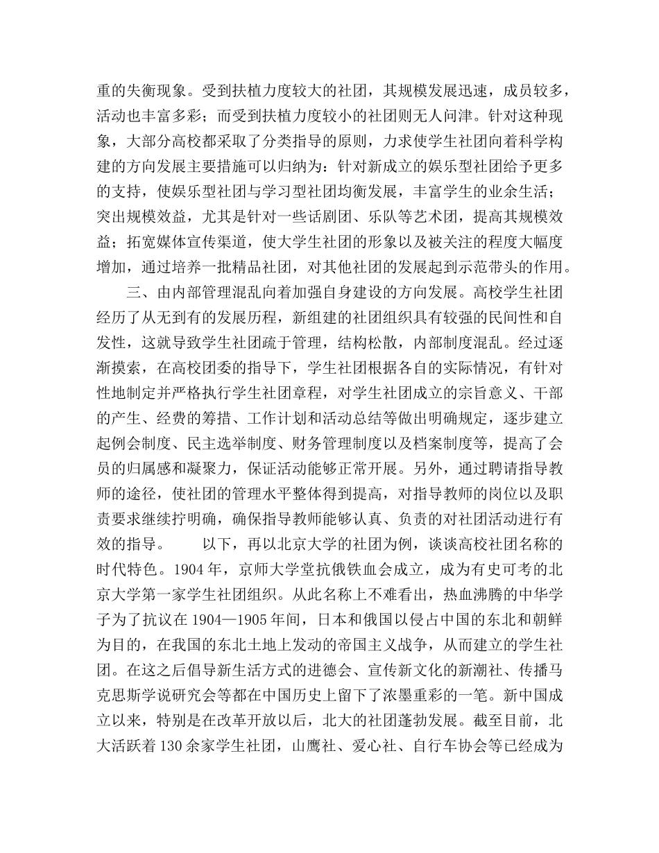 从大学生社团名称看大学生社团的时代特色 _第3页