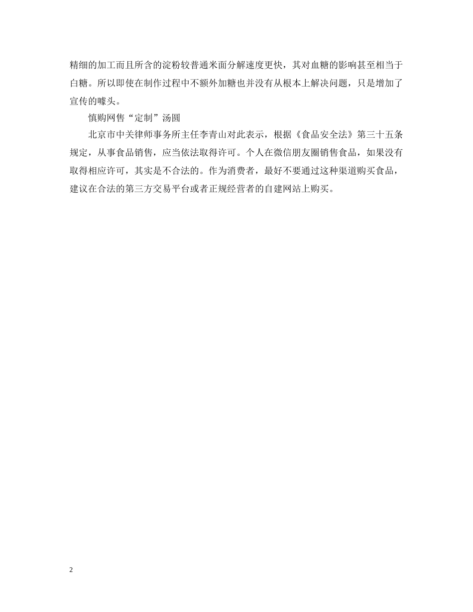 元宵节吃元宵忌讳什么事情_第2页