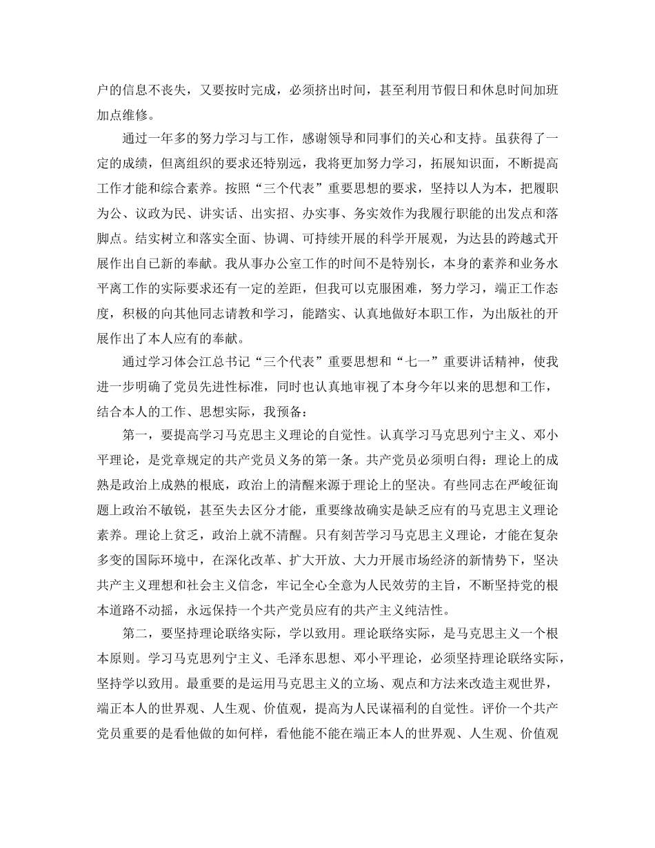 办公室工作参考总结-政协办公室人员个人参考总结范文 _第3页